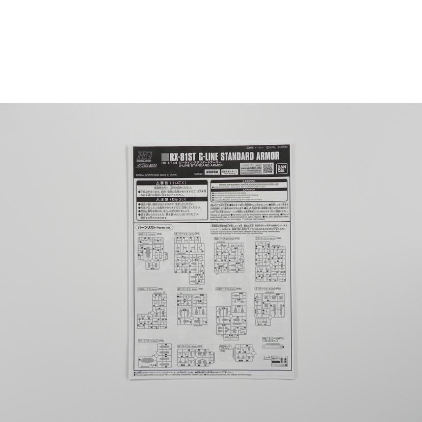 BANDAI バンダイ/1/144 ジーライン スタンダードアーマー/機動戦士ガンダム戦記//Aランク/81