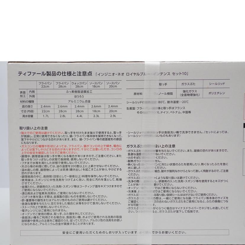 T-FAL ティファール/インジニオネオロイヤルブルーインテンス//ABランク/62
