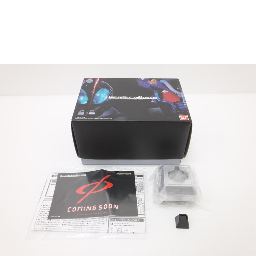 BANDAI バンダイ/コンプリートセレクションモディフィケーション ハイパーゼクター 「仮面ライダーカブト」 プレミアムバンダイ限定/2318009//Sランク/88