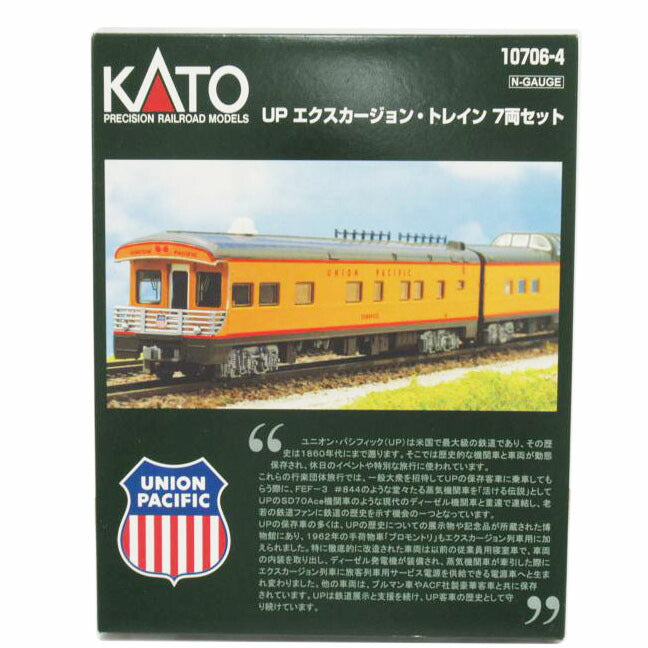 KATO/UP エクスカージョン・トレイン7両セット/10706-4//SAランク/63
