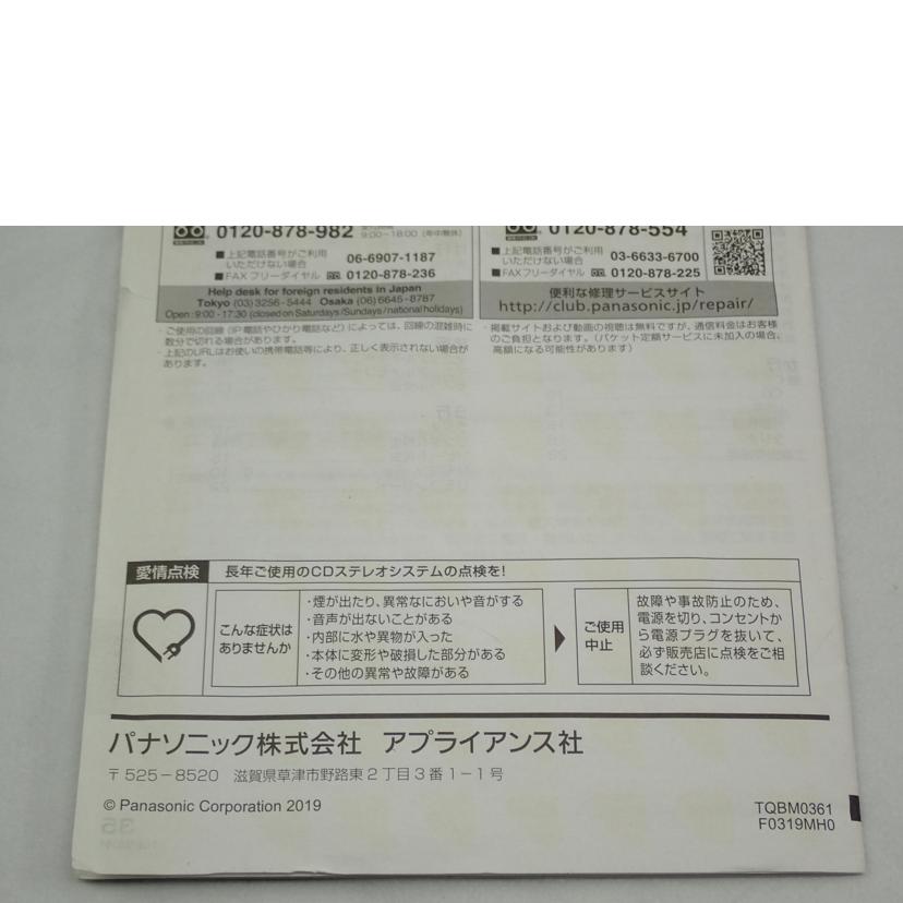 Panasonic Panasonic/CDステレオシステム/SC-PMX90//LL1GB001653/Bランク/62