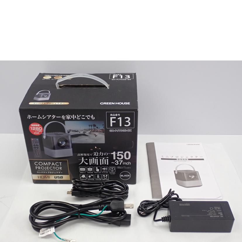 GREEN HOUSE グリーンハウス/プロジェクター/GH-PJTCGE-BK//L0002305/Bランク/62