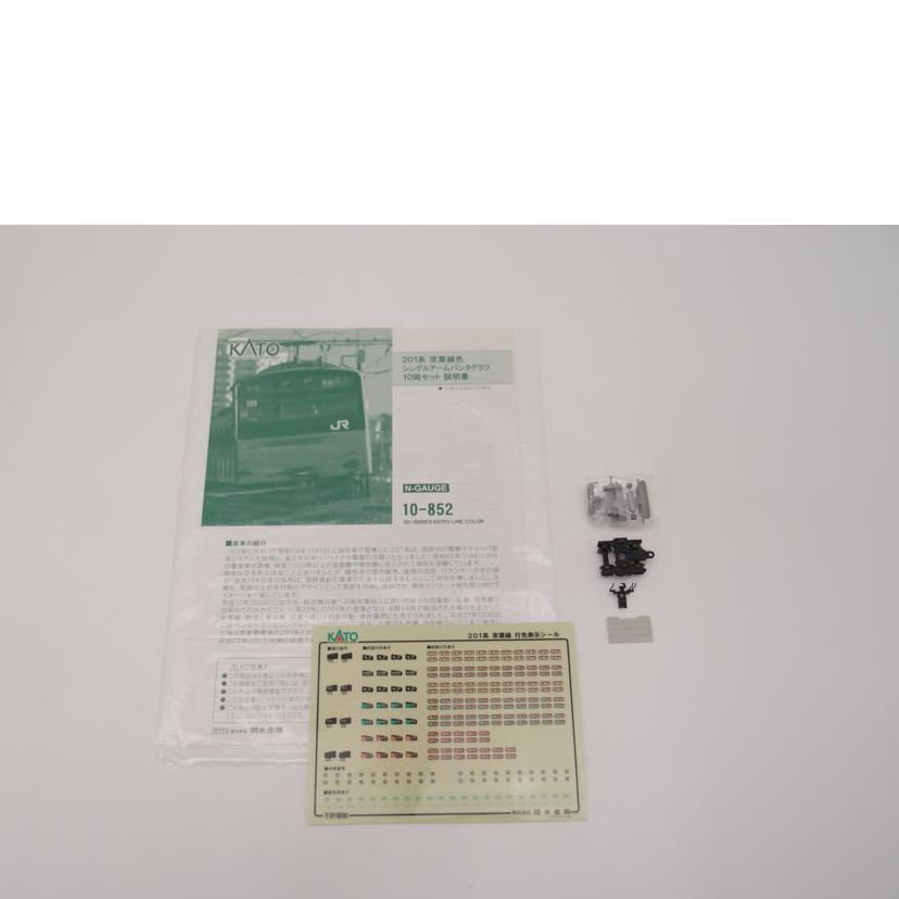 KATO カトー/201系 京葉線色シングルアームパンタグラフ10両セットB/Nゲージ/10-852//Aランク/69