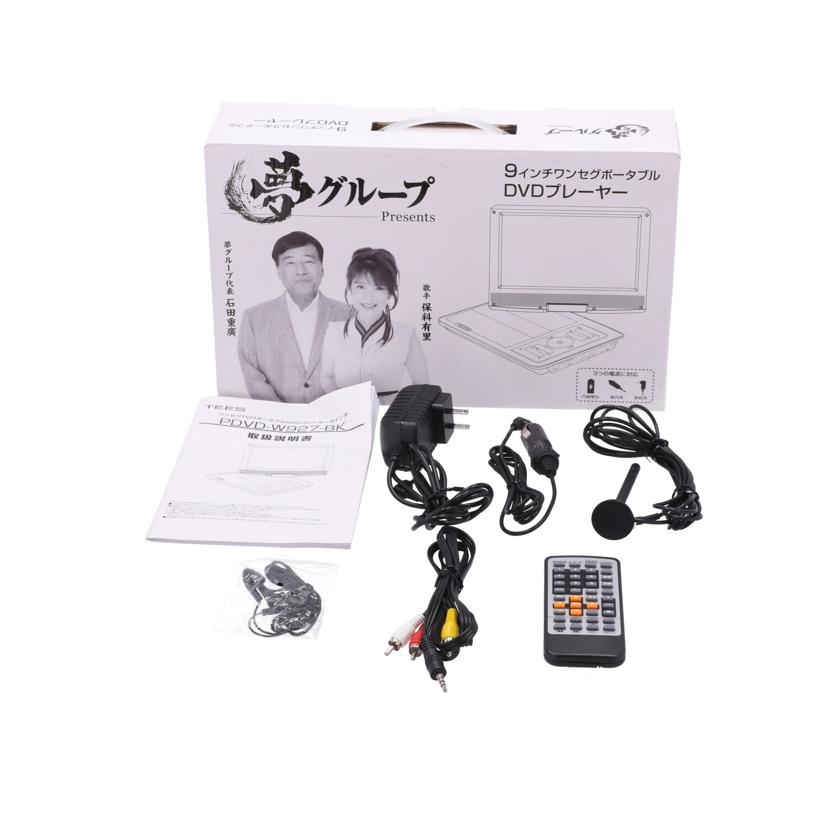 TEES 夢グループ /夢グループポータブルDVDプレーヤー9インチ/PDVD-W927-BK//PDVDW927BK220615022/Bランク/81