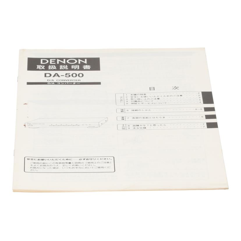 DENON デノン /DAコンバーター/DA-500//5069100779/Bランク/82