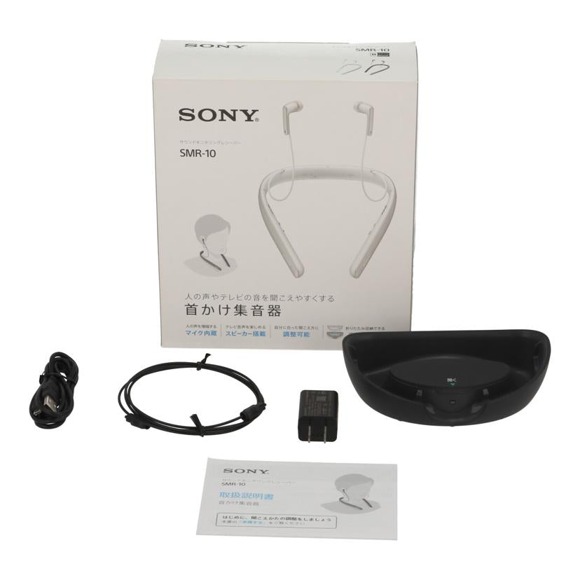 SONY ソニー/首掛け集音器/SMR-10//S0110162523/Bランク/69