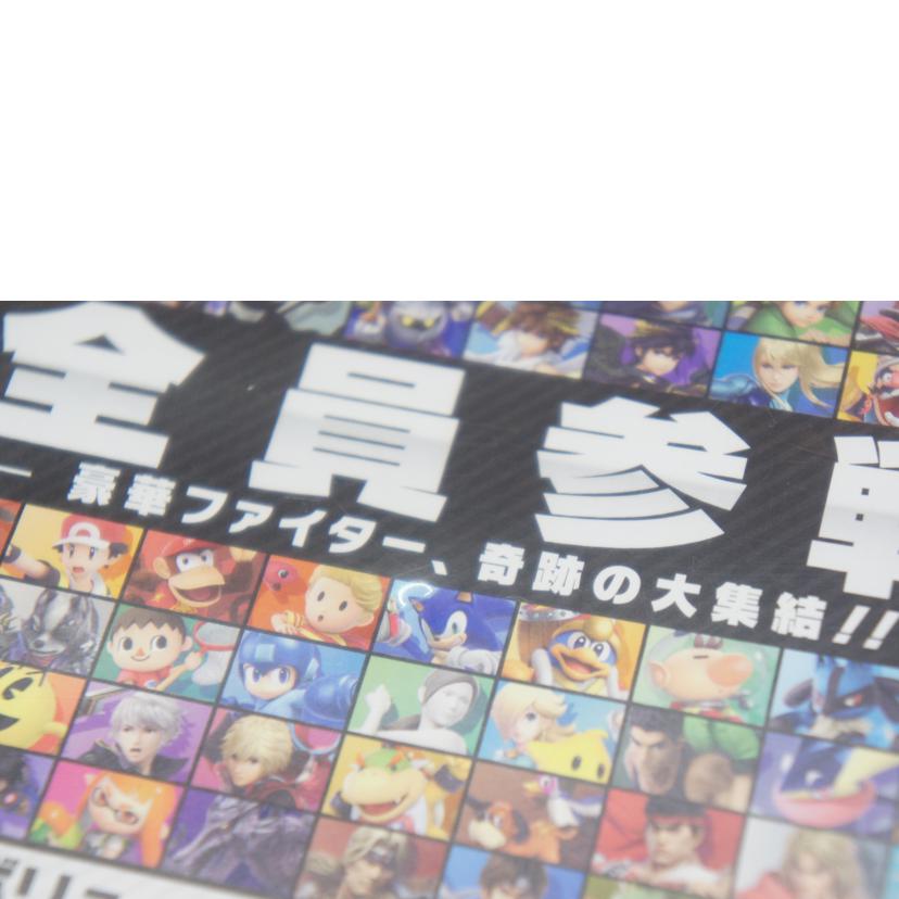Nintendo 任天堂/大乱闘スマッシュブラザーズ SPECIAL/SWITCH//Bランク/05