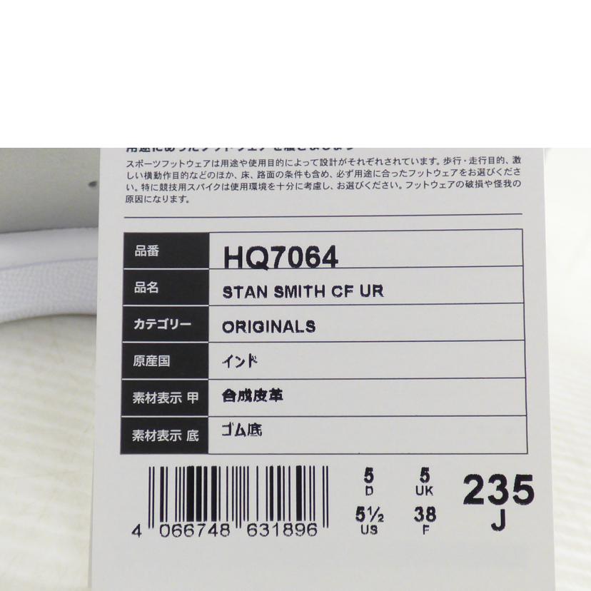 adidas アディダス/STAN SMITH CF UR/HQ7064-235//SAランク/64
