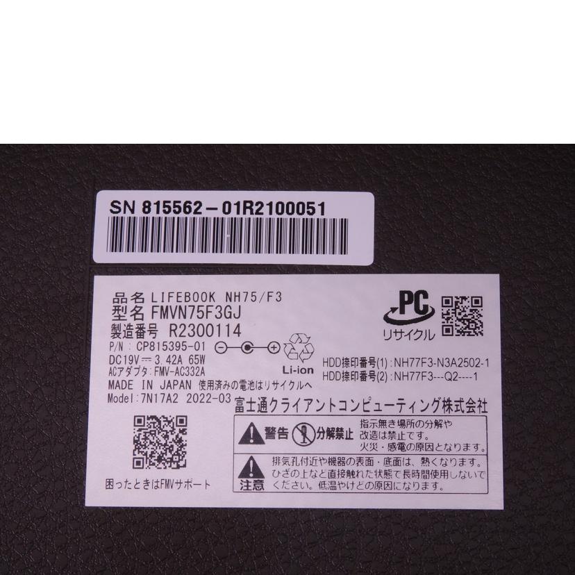 FUJITSU 富士通/LIFEBOOK AH51/C3/FMVN75F3GJ//R2300114/ABランク/76