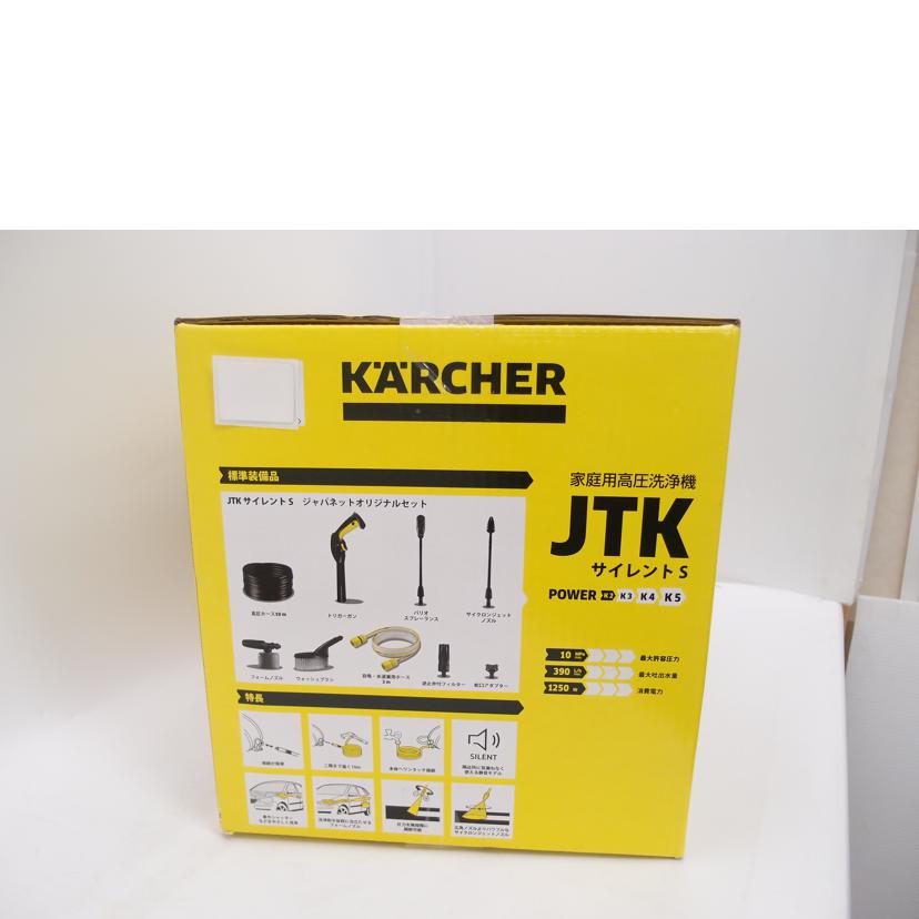 KARCHER ケルヒャー/家庭用高圧洗浄機/JTKサイレントS//Sランク/69