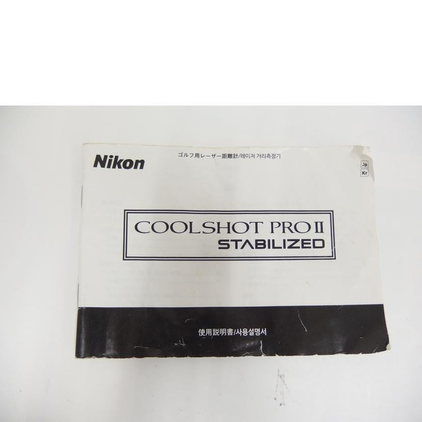 Nikon ニコン/COOLSHOT PROⅡ STABILIZED//4006214/ABランク/82