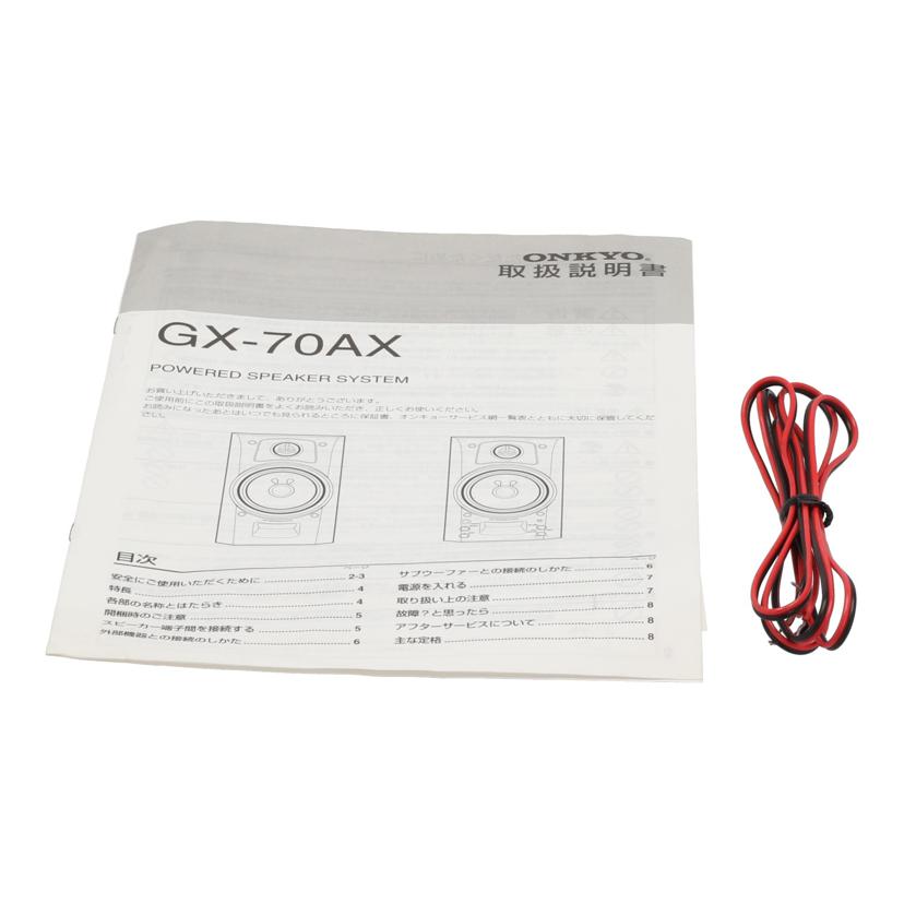ONKYO オンキヨー /アンプ内蔵スピーカー/GX-70AX//501170973/Bランク/62