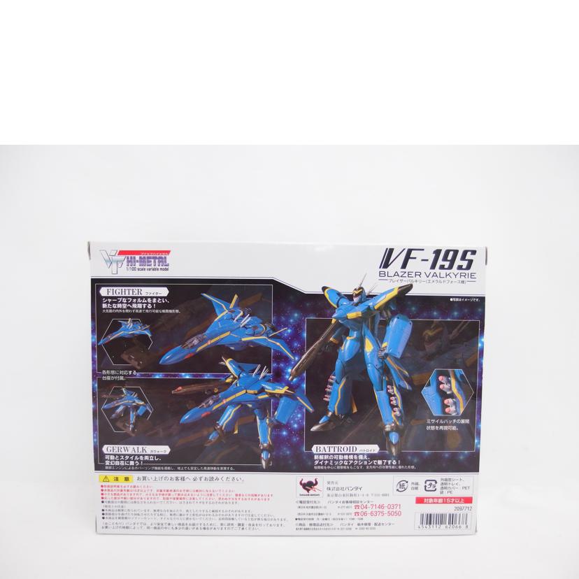 BANDAI バンダイ/VF-19S ブレイザーバルキリー マクロス/VF HI-METAL//Sランク/04