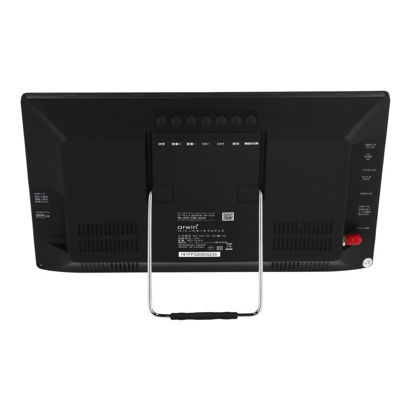 arwin+ アーウィン/ポータブルDVDプレーヤー14.1インチ未使用/APT-141FP//JAN4560204231397/Sランク/81