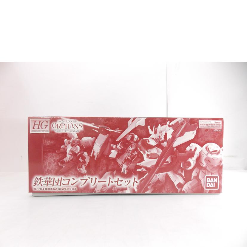 BANDAI バンダイ/HG 鉄華団コンプリートセット//ABランク/42