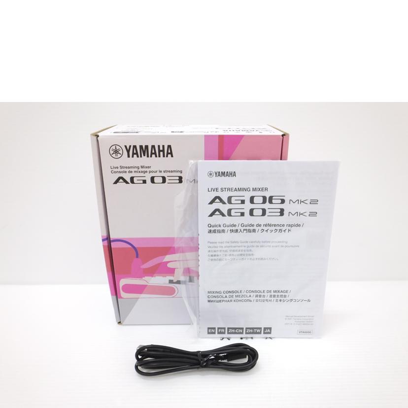 YAMAHA ヤマハ/アナログミキサー/AG03MK2/AG03 MK2//YGDN03770/ABランク/88