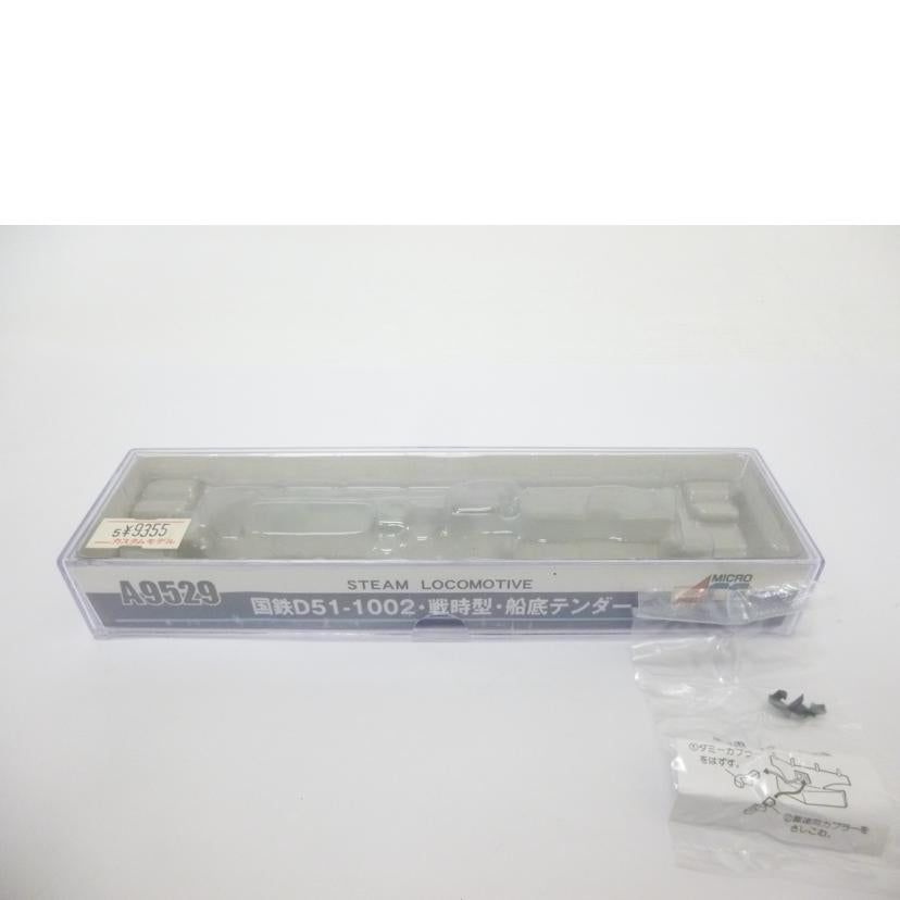 MICRO ACE マイクロエース/国鉄D51-1002 戦時型 船底テンダー/A9529//ABランク/88