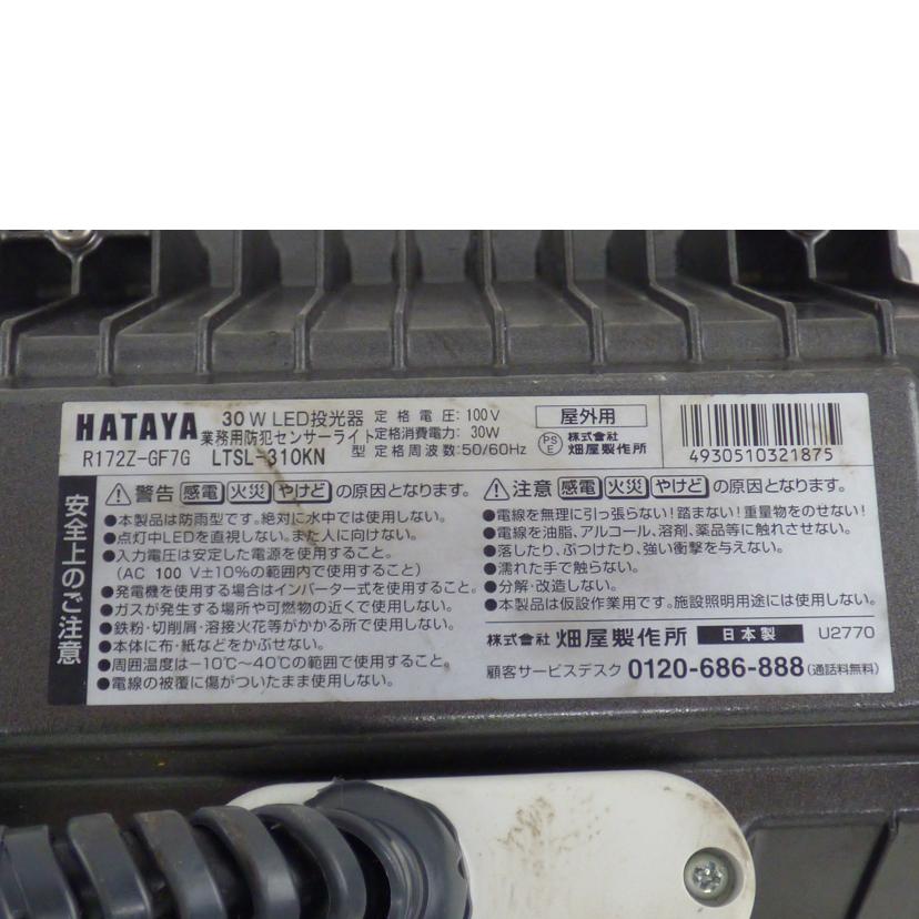 HATAYA 畑屋製作所/30W LED投光器 業務用防犯センサーライト/LTSL-310KN//Cランク/64