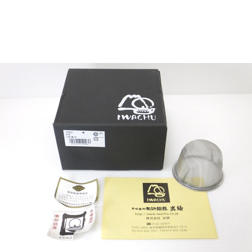 IWACHU 岩鋳/南部鉄器 急須/3型亀甲//Aランク/88