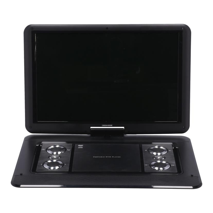 GREENHOUSE グリーンハウス /ポータブルDVDプレーヤー/GH-PDV15CTG//2230KMP4150/Bランク/69