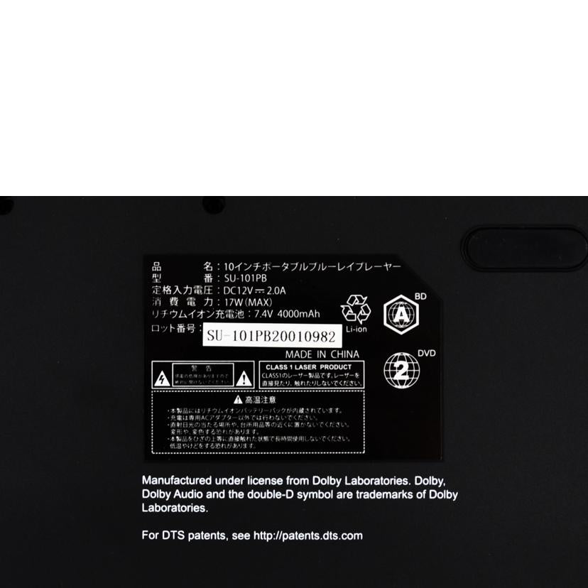 Superbe/ポータブルBDプレーヤー/SU-101PB//ABランク/75