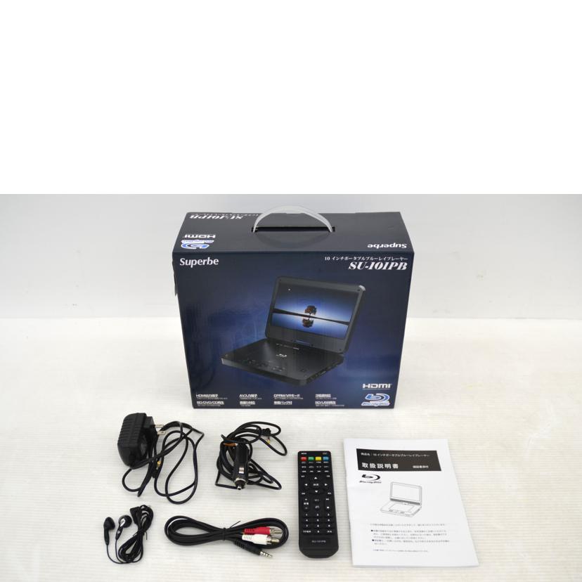 Superbe/ポータブルBDプレーヤー/SU-101PB//ABランク/75