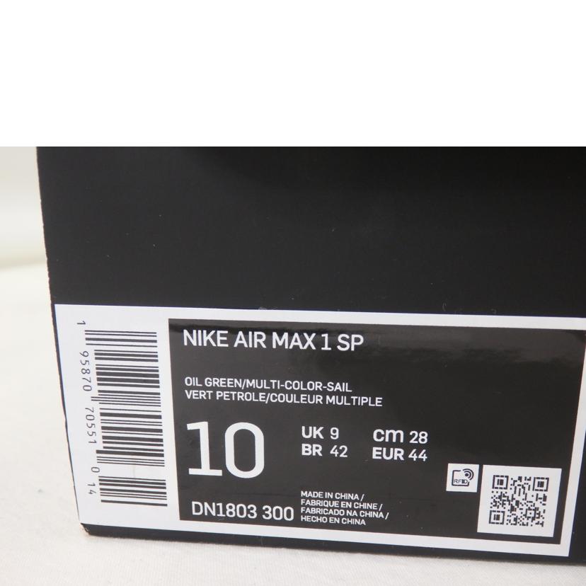 NIKE ナイキ/AIR MAX1 SP/28.0cm/DN1803-300//ABランク/84