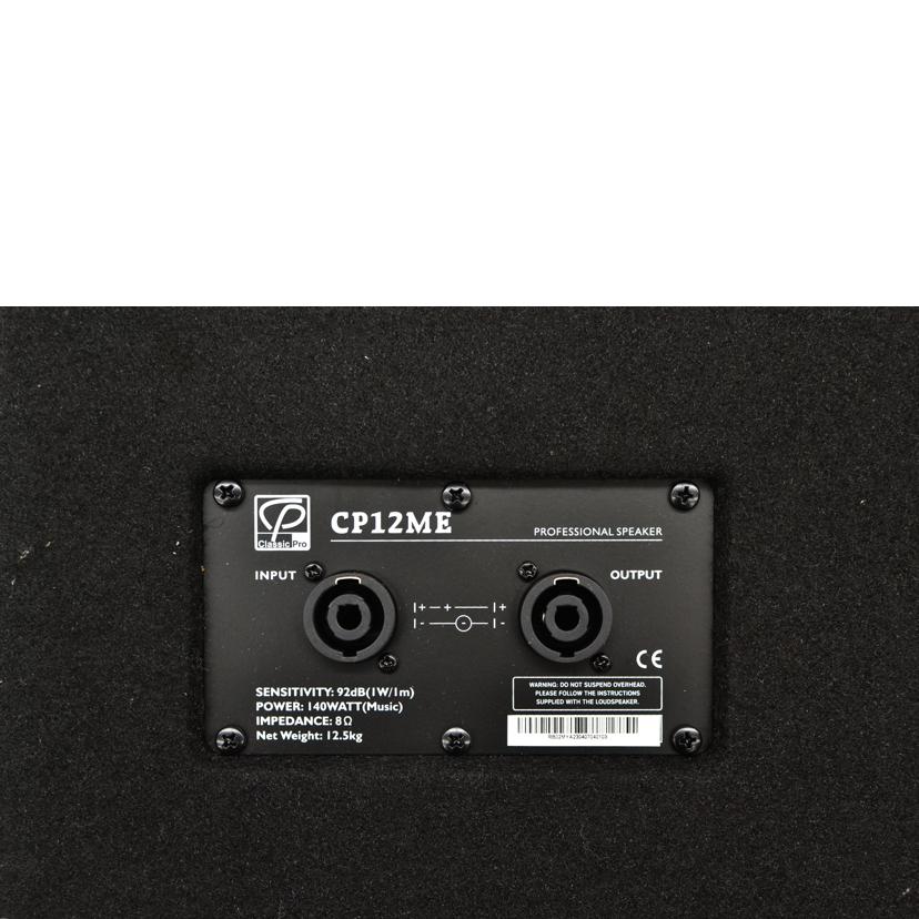 Clasicopro/スピーカー/CP12ME//Aランク/75