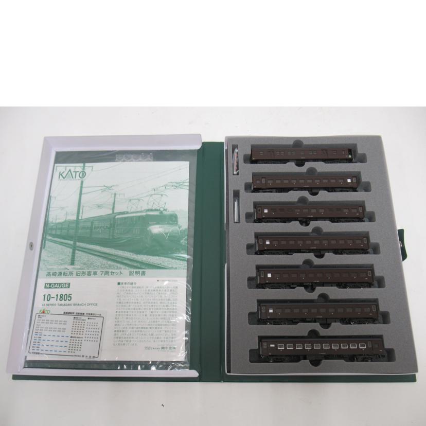 KATO/Nゲージ/43系高崎運転所 旧型客車7両セット/10-1805//Aランク/63
