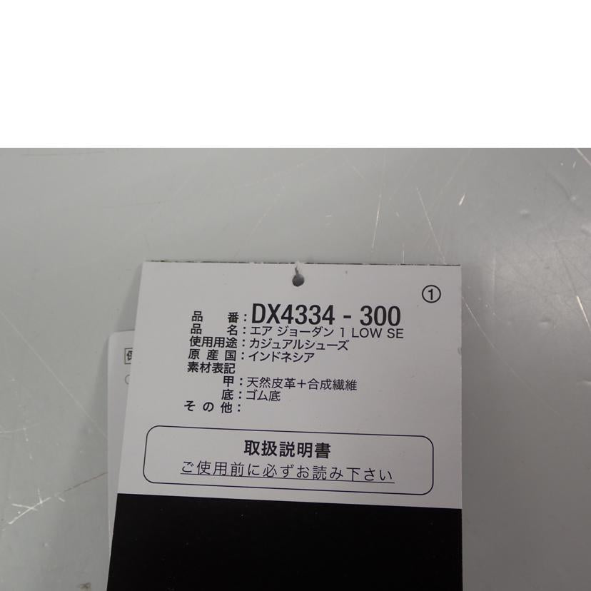 NIKE ナイキ/AIR JORDAN 1 LOW SE/DX4334-300//26.0cm/Aランク/62