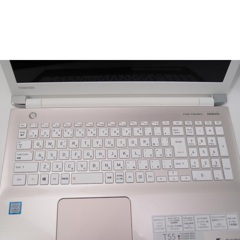 TOSHIBA 東芝/ノートパソコン/dynabook T55 T55/GG/PT55GGP-BEA2//5J065042H_/ABランク/69