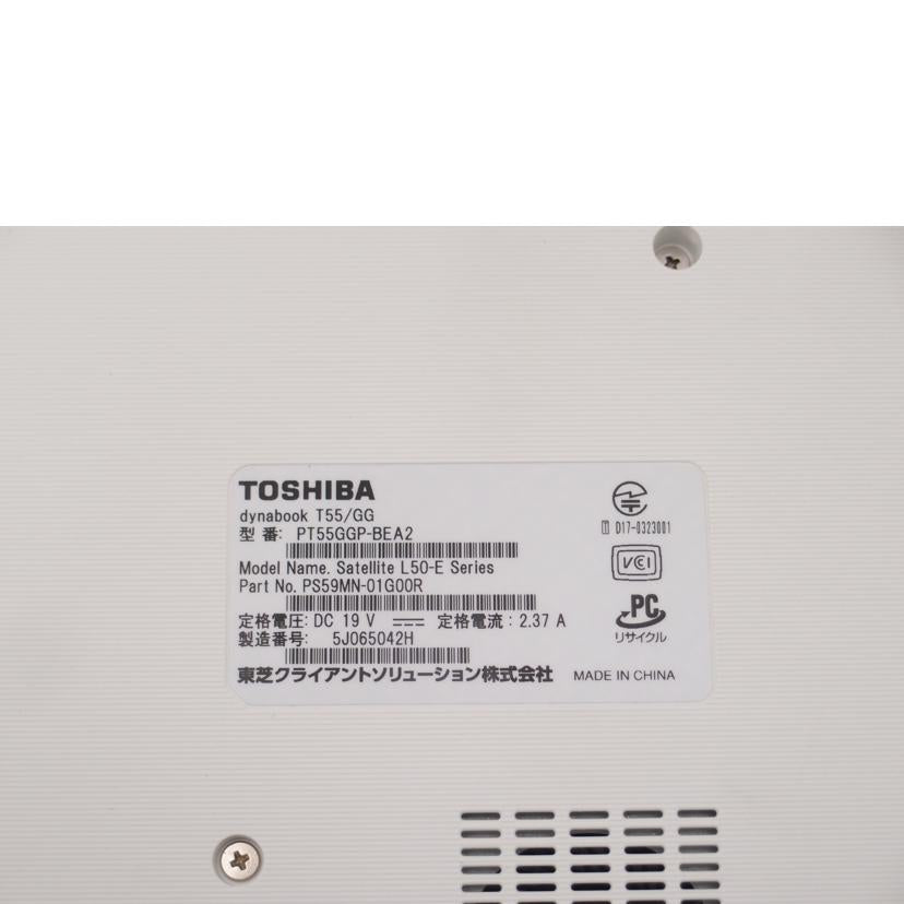 TOSHIBA 東芝/ノートパソコン/dynabook T55 T55/GG/PT55GGP-BEA2//5J065042H_/ABランク/69
