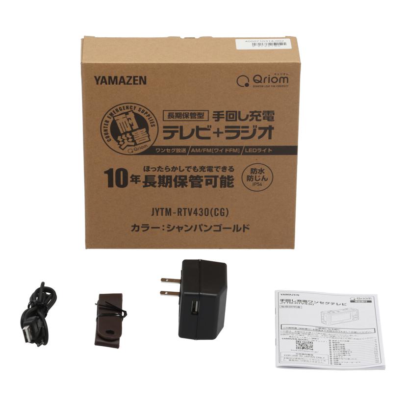 YAMAZEN Qriom 山善 /手回し充電テレビ+ラジオ/JYTM-RTV430//4000710314002/Bランク/67