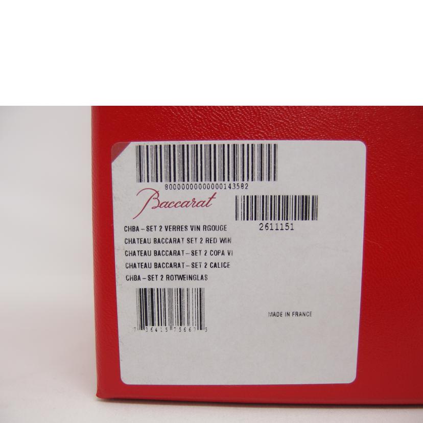 Baccarat バカラ/シャトーバカラ/ペアワイングラス/261151//SAランク/04