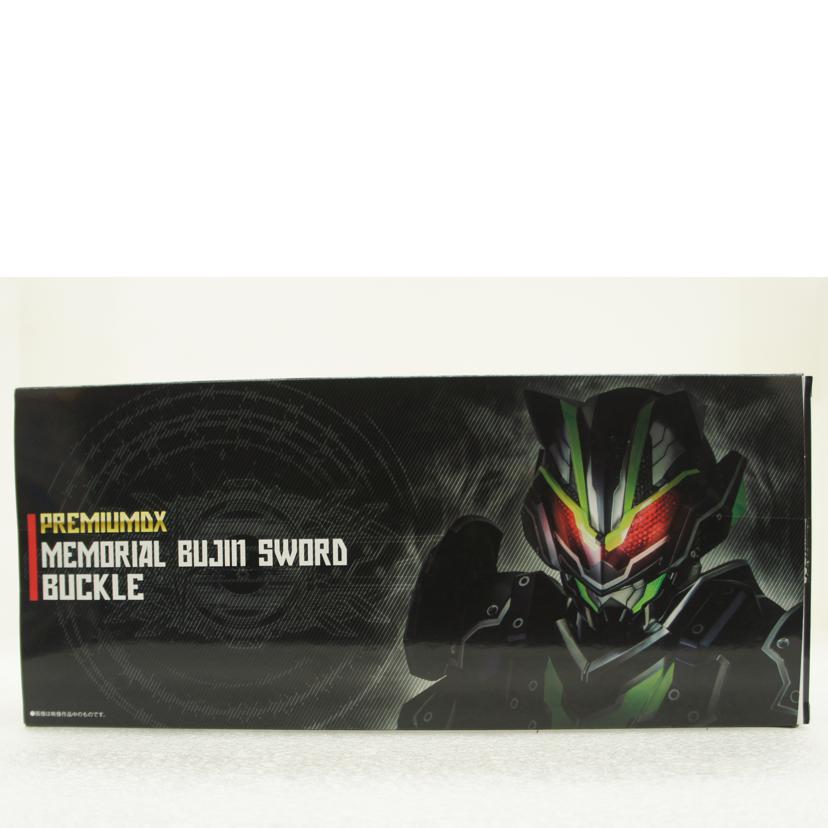 BANDAI バンダイ/PREMIUM DX メモリアルブジンソードバックル//205020-2748372/ABランク/01