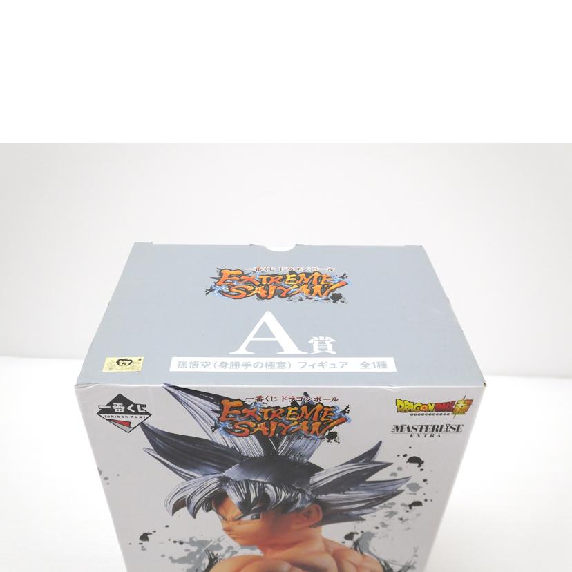 BANDAI バンダイ/孫悟空(身勝手の極意) 「一番くじ ドラゴンボール EXTREME SAIYAN」 MASTERLISE A賞 フィギュア//Sランク/88
