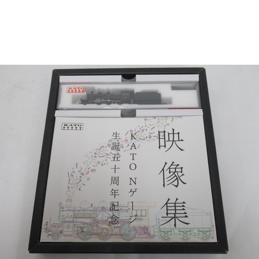 KATO/Nゲージ/C50形蒸気機関車(50周年記念)/2027//Aランク/63