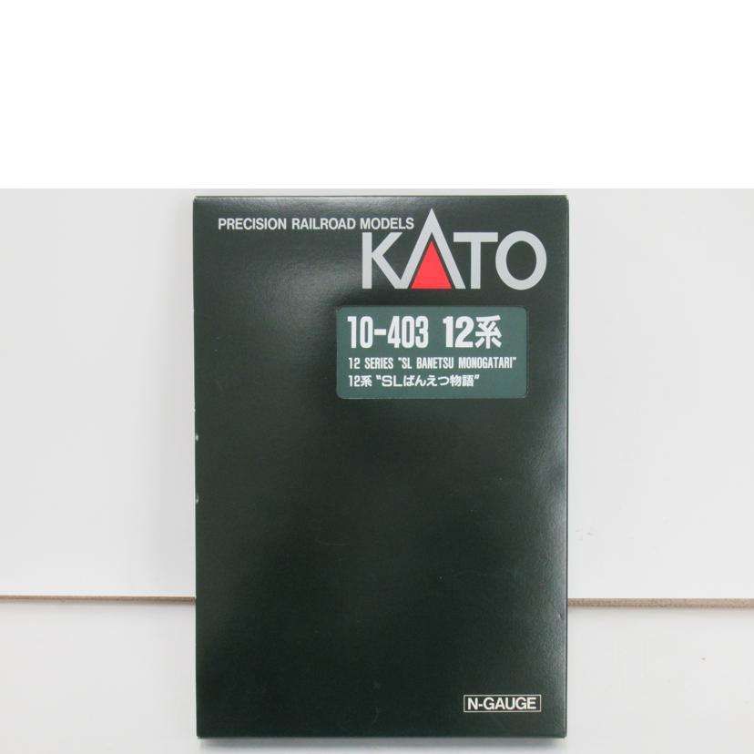 KATO/Nゲージ/12系「SLばんえつ物語」/10-403//Aランク/63