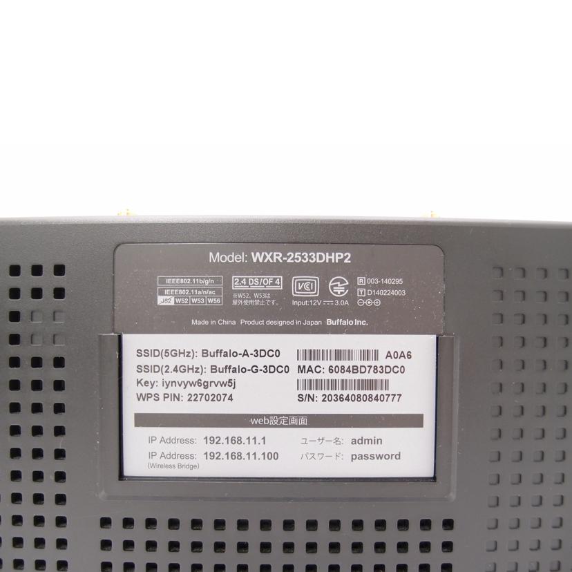 BUFFALO バッファロー/無線LAN親機/WXR-2533DHP2//20364080840777/Bランク/69