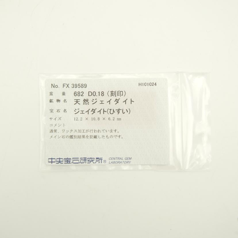 PT900翡翠ダイヤリング6.82/D0.18ct//Aランク/59