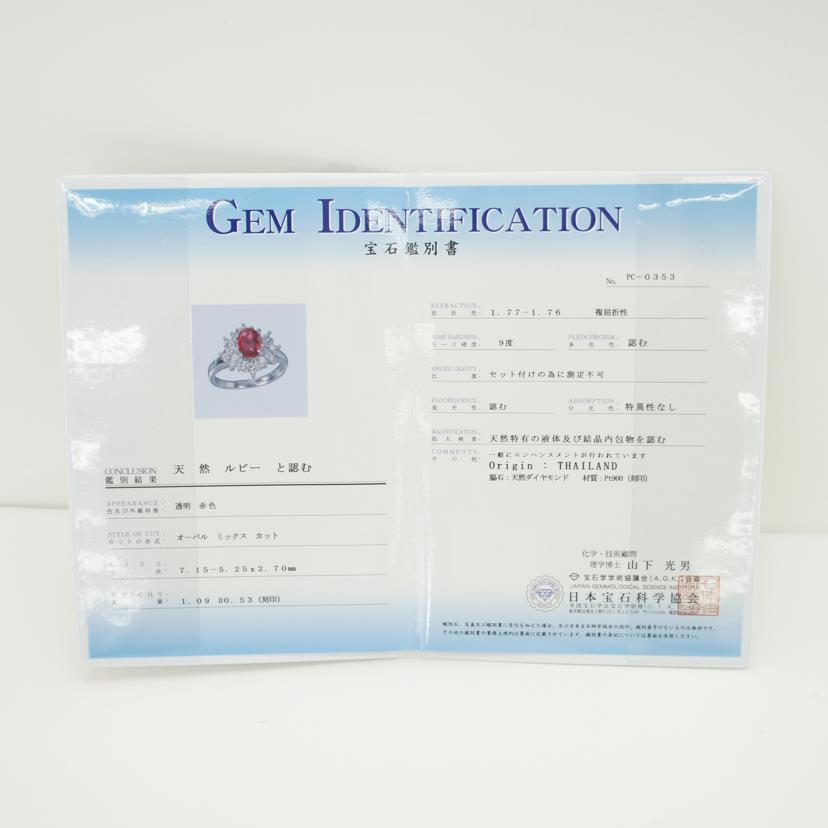PT900ルビーダイヤリング1.09/D0.53ct//ABランク/59