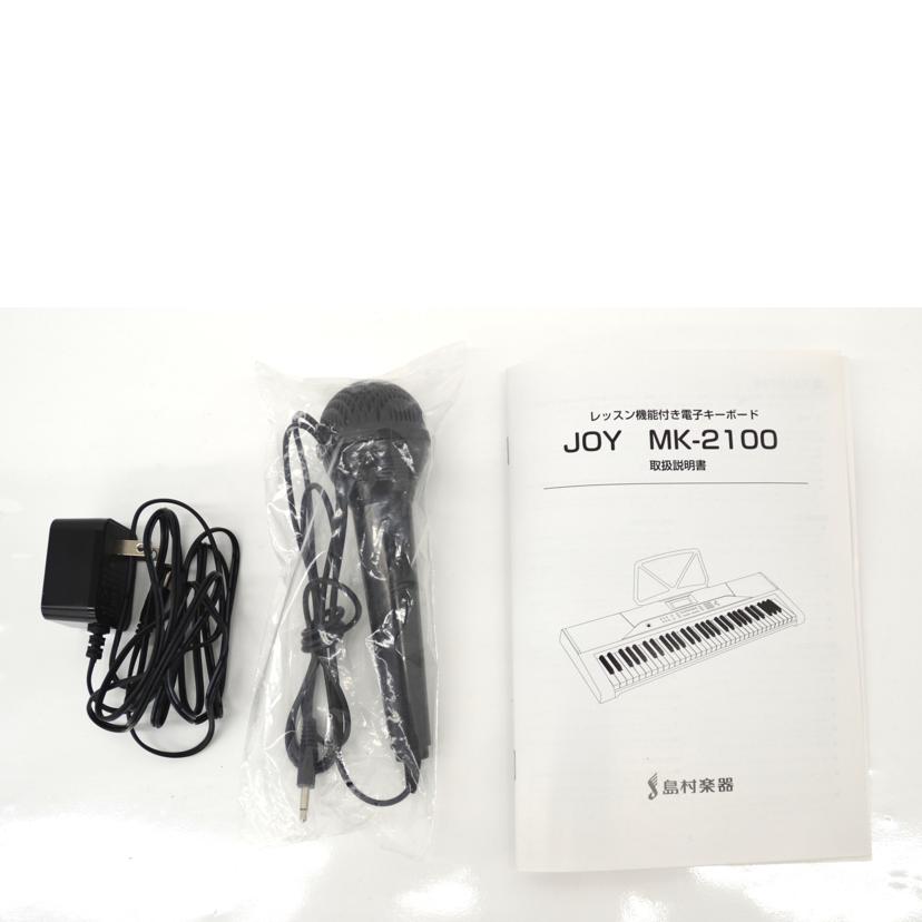 JOY/電子キーボード/MK-2100//ABランク/75
