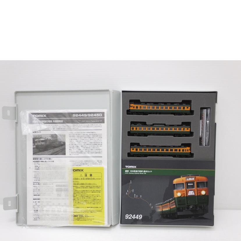 TOMIX トミックス/国鉄 169系急行電車 基本セット/92449//Aランク/88