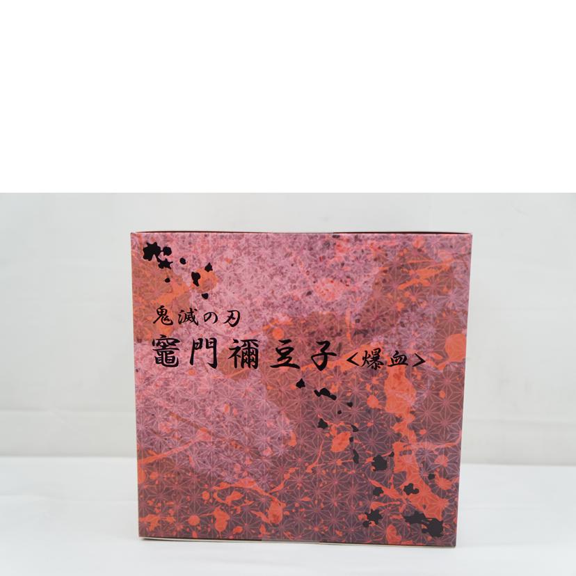 ANIPLEX アニプレックス/1/8 竈門禰豆子<爆血>//ABランク/67