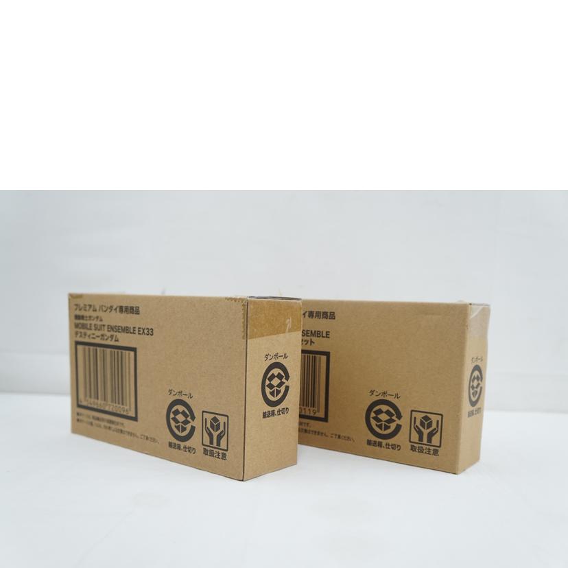 BANDAI バンダイ/MSE デスティニー&運命&自由光の翼セット/EX33//Aランク/67