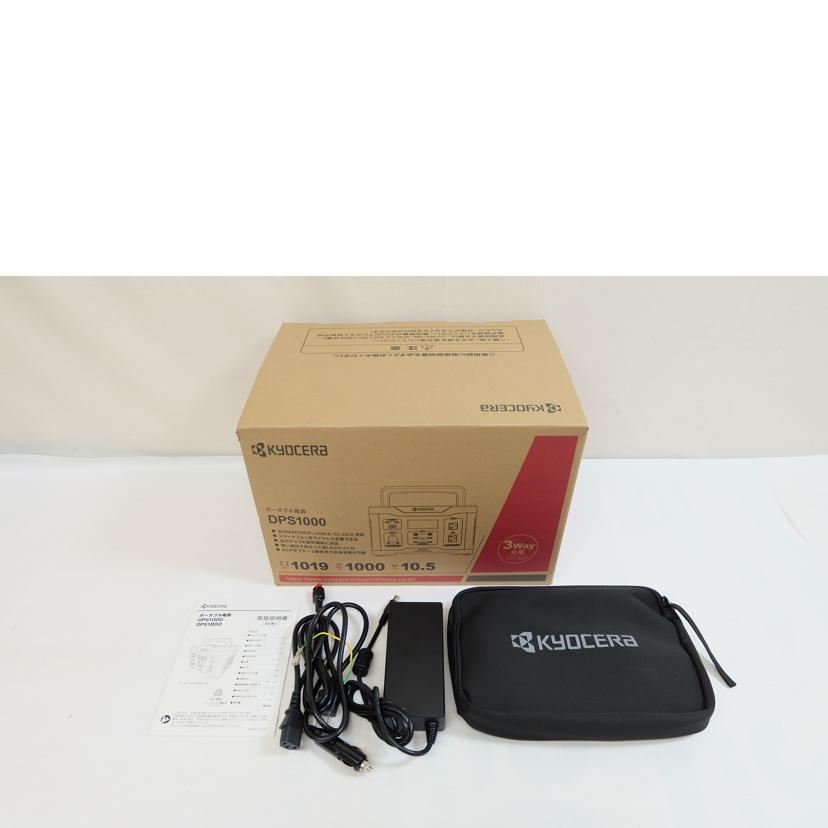 京セラ/ポータブル電源/DPS1000//Aランク/71