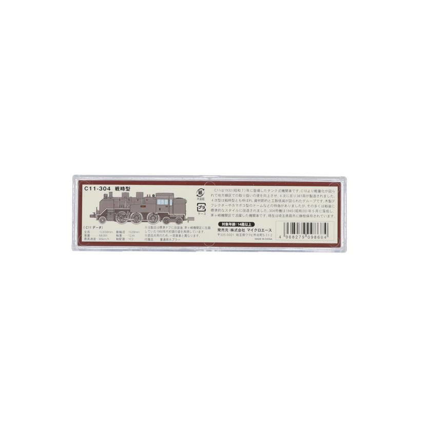 MICRO ACE マイクロエース/C11-304 戦時型/A7308//ABランク/42