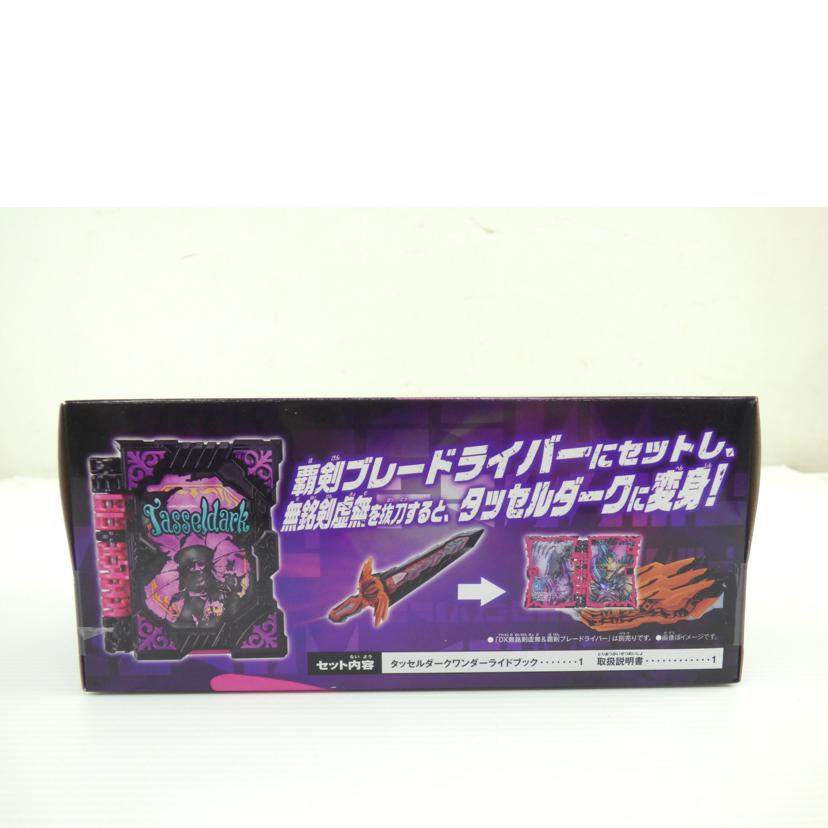 BANDAI NAMCO バンダイナムコ/DXタッセルダークワンダーライドブック//Sランク/64