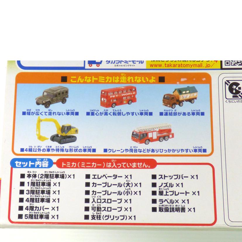 TAKARA TOMY タカラトミー/Wアクショントミカビル//Sランク/64