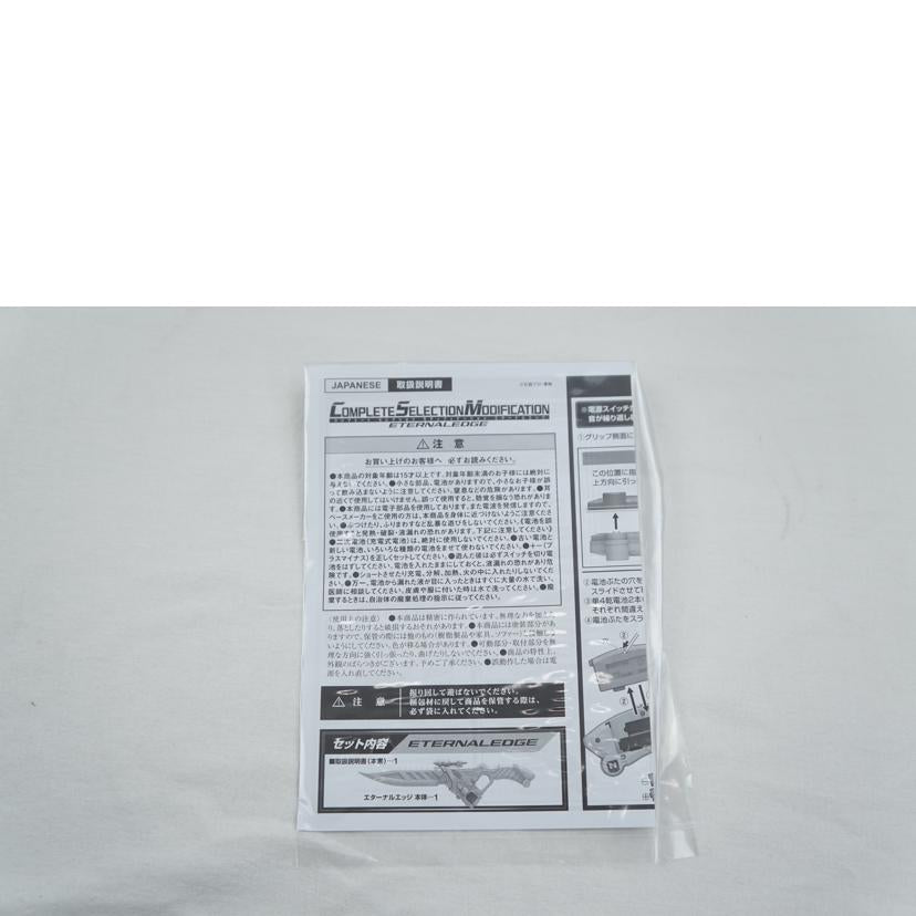 BANDAI バンダイ/CSM エターナルエッジ//ABランク/67